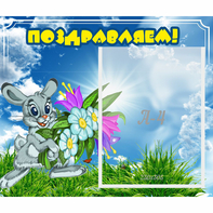 Стенд "Поздравляем!" №11 - fgospostavki.ru - Шумерля