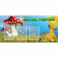 Стенд "Для вас родители!" №19 - fgospostavki.ru - Шумерля
