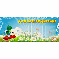 Стенд "Для вас родители!" №10 - fgospostavki.ru - Шумерля
