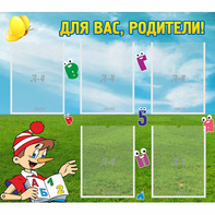 Стенд "Для вас родители!" №20 - fgospostavki.ru - Шумерля