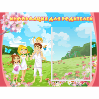 Стенд "Информация для родителей" 0.56x0.42 - fgospostavki.ru - Шумерля