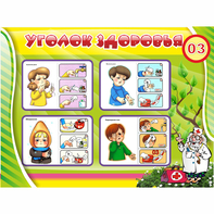 Стенд "Уголок здоровья" 1.2x0.9 - fgospostavki.ru - Шумерля