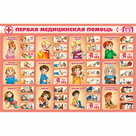 Стенд "Первая помощь" - fgospostavki.ru - Шумерля