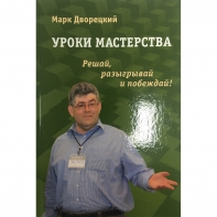 Дворецкий М. "Уроки мастерства." - fgospostavki.ru - Шумерля