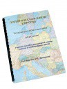 Пособие для слабовидящих -"Политико-административная карта Европы с краткой справкой о странах" - fgospostavki.ru - Шумерля