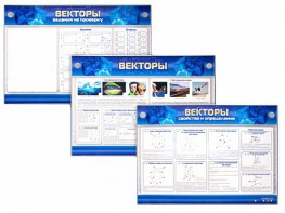 Интерактивный электрифицированный стенд "Векторы" - fgospostavki.ru - Шумерля