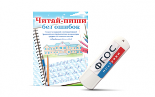 Программа для профилактики и коррекции трудностей чтения и письма "Читай-пиши без ошибок" - fgospostavki.ru - Шумерля