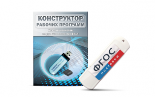 Конструктор рабочих программ для специалистов коррекционного профиля на USB-носителе - fgospostavki.ru - Шумерля