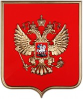 Герб России на щите МДФ (42х50см) - fgospostavki.ru - Шумерля