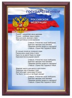 Гимн России - fgospostavki.ru - Шумерля