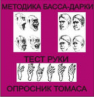 Комплект методик для диагностики агрессивности и конфликтности комплект для группового тестирования - fgospostavki.ru - Шумерля