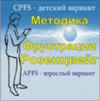 Комплект методик для диагностики фрустрированности (С. Розенцвейг) комплект для индивидуального тестирования - fgospostavki.ru - Шумерля