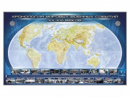 Интерактивный электрифицированный стенд "Хронология мировых военных событий ХХ-ХХI веков" - fgospostavki.ru - Шумерля