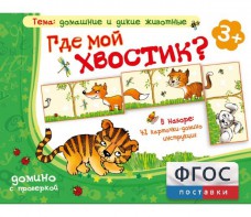 Где мой хвостик? - fgospostavki.ru - Шумерля