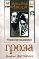 DVD "Гроза (А.Островского)" - fgospostavki.ru - Шумерля