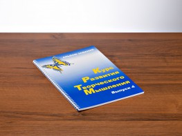 Курс развития творческого мышления (Комплект ученика) для детей 9–14 лет - fgospostavki.ru - Шумерля