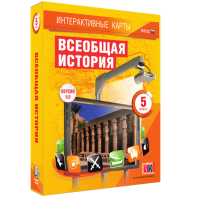 Интерактивные карты. Всеобщая история. 5 класс - fgospostavki.ru - Шумерля