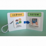 Карманный планшет "СЕЙЧАС - ПОТОМ" - fgospostavki.ru - Шумерля