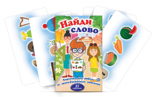Комплект карточек для работы со звуко-буквенным анализом "Найди слово" - fgospostavki.ru - Шумерля