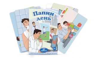 Набор карточек "Папин день" - fgospostavki.ru - Шумерля