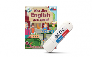 Игры для активизации разговорной речи "Mersibo English для детей" на USB - носителе - fgospostavki.ru - Шумерля