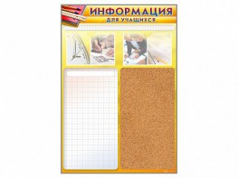 Стенд-короб "Информация для учащихся" - fgospostavki.ru - Шумерля