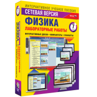 Лабораторные работы по физике 7 класс. Сетевая версия - fgospostavki.ru - Шумерля