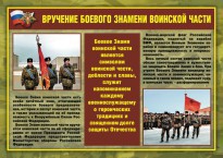 Комплект плакатов "Воинские ритуалы" - fgospostavki.ru - Шумерля