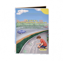 Мультимедийная учебно-методическая программа на CD-диске "Азбука дорожной науки" по профилактике детского дорожно-транспортного травматизма - fgospostavki.ru - Шумерля