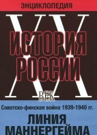 DVD "Мультимедийная энциклопедия «История России. ХХ век». Советско - финская война 1939 - 1940 гг. Линия Маннергейма - fgospostavki.ru - Шумерля