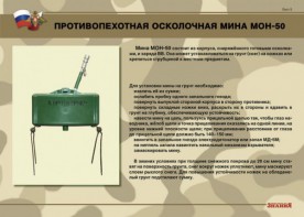 Комплект плакатов "Противопехотные и противотанковые мины" - fgospostavki.ru - Шумерля