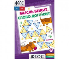Мысль бежит, слово догоняет - fgospostavki.ru - Шумерля