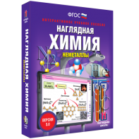 Наглядная химия. Неметаллы - fgospostavki.ru - Шумерля