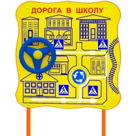 Обучающий бизи-стенд стационарный "ПДД по дороге в школу"  - fgospostavki.ru - Шумерля