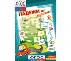 Падежи на виражах - fgospostavki.ru - Шумерля