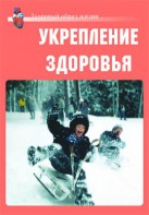 Комплект плакатов "Здоровый образ жизни. Укрепление здоровья" - fgospostavki.ru - Шумерля