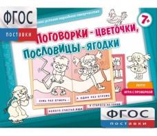 Поговорки-цветочки - fgospostavki.ru - Шумерля