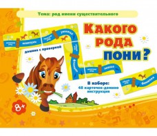 Какого рода пони? - fgospostavki.ru - Шумерля