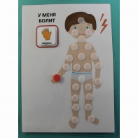 Пособие "У МЕНЯ БОЛИТ"  - fgospostavki.ru - Шумерля