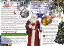 Стенгазета "Новый год" - fgospostavki.ru - Шумерля