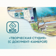 Программное обеспечение «Творческая студия» (с документ-камерой) - fgospostavki.ru - Шумерля