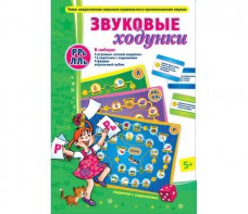 Звуковые ходунки Р-Рь, Л-Ль - fgospostavki.ru - Шумерля