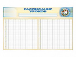 Стенд-короб "Расписание уроков" - fgospostavki.ru - Шумерля