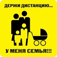 Наклейка держи дистанцию 1,5м (квадрат 320мм) - fgospostavki.ru - Шумерля