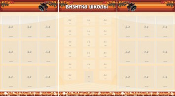 Стенд "Визитка школы" - fgospostavki.ru - Шумерля