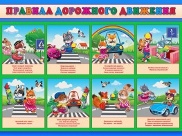 Стенд "Правила дорожного движения для младших классов" - fgospostavki.ru - Шумерля