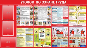 Стенд "Уголок по охране труда" - fgospostavki.ru - Шумерля