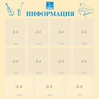 Стенд "Информация" Вариант 15 - fgospostavki.ru - Шумерля