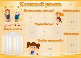 Стенд "Классный уголок" Вариант 35 - fgospostavki.ru - Шумерля