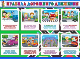 Стенд "Правила дорожного движения" Вариант 3 - fgospostavki.ru - Шумерля